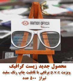 pvc شیشه ای